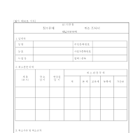 징수유예납기연장체납처분유예취소조사서